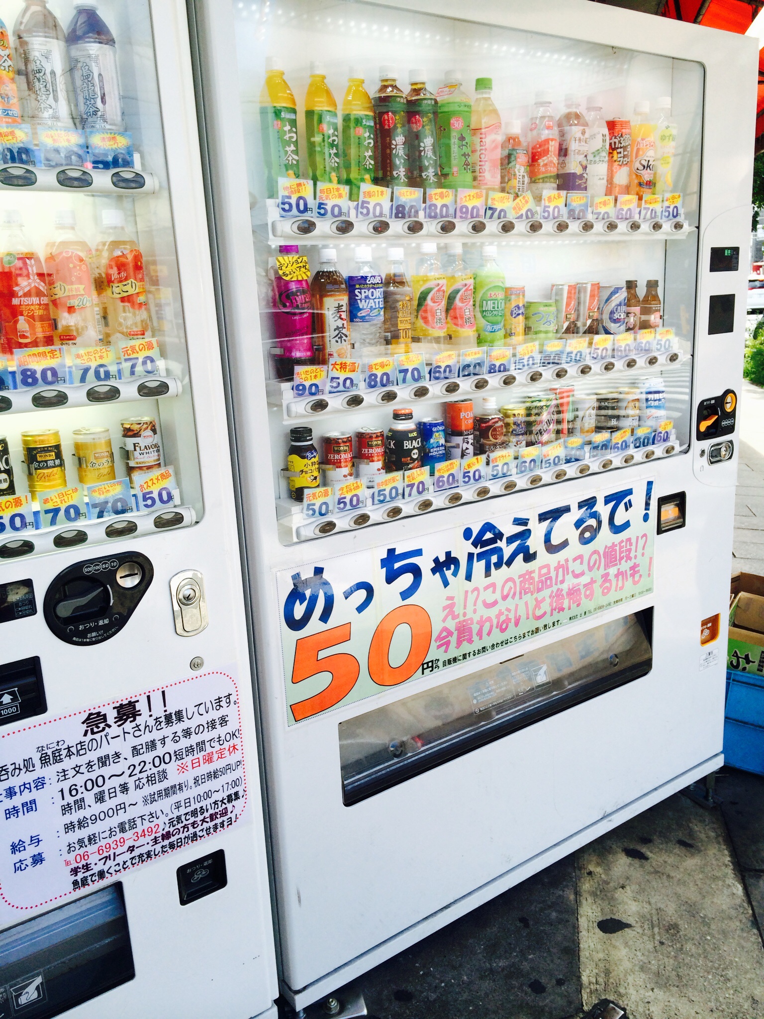 城東区にある50円〜の激安自動販売機の場所は…♪2カ所発見！ | 号外NET