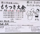 餅つき大会