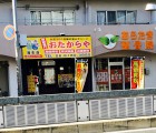 おたからや蒲生店