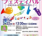 吹奏楽フェスティバル