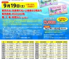 大阪市プレミアム商品券