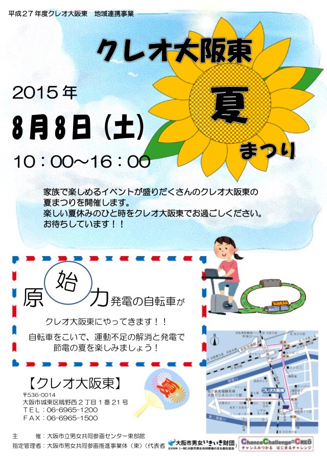 城東区 8月8日はクレオ大阪東で夏まつり 内容盛りだくさんです 号外net 鶴見 城東