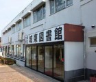 城東図書館