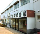 仮城東図書館
