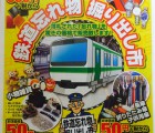 鉄道忘れ物掘り出し市