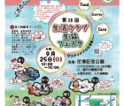 生活クラブ生協フェス