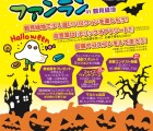 アウターハロウィン