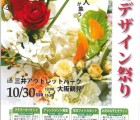 花のデザイン祭り