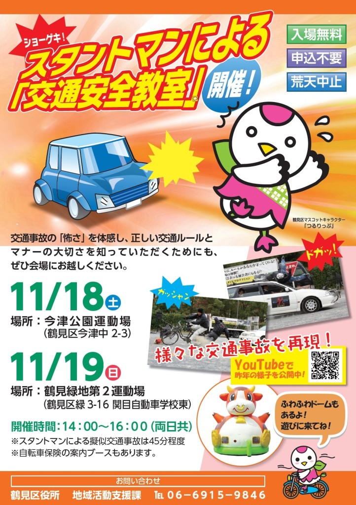 11月19日 自転車 イベント