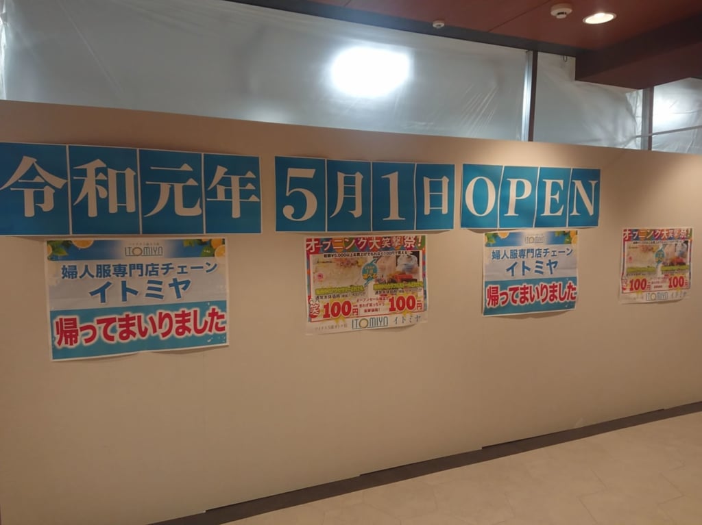 イズミヤ新店