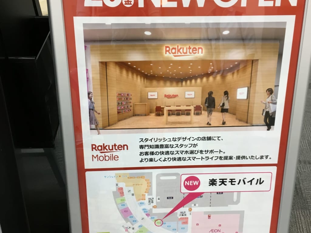 楽天モバイルオープン