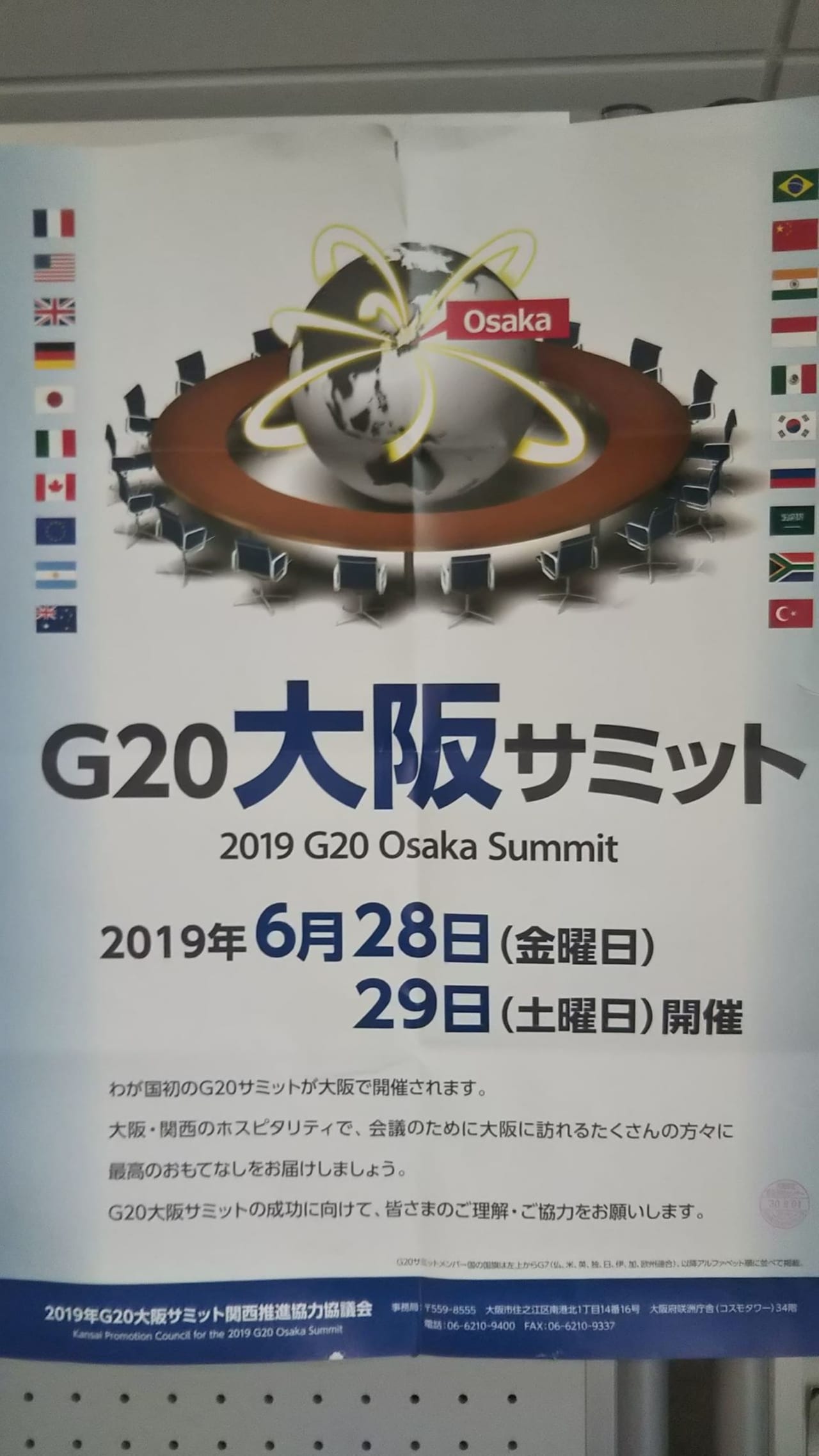 G20ポスター案内