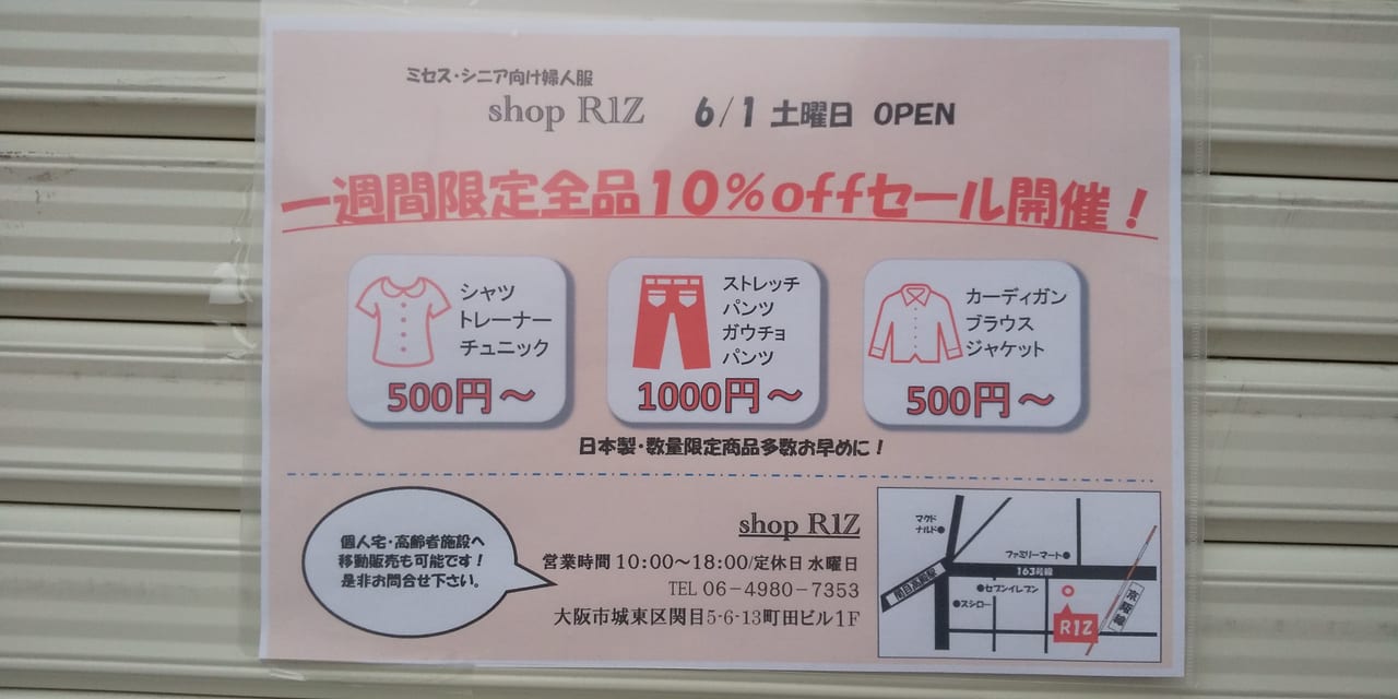 城東区 6月1日newopen 関目に洋品店 Shopriz さんが開店 ただ今sale中の様ですよ 号外net 鶴見 城東