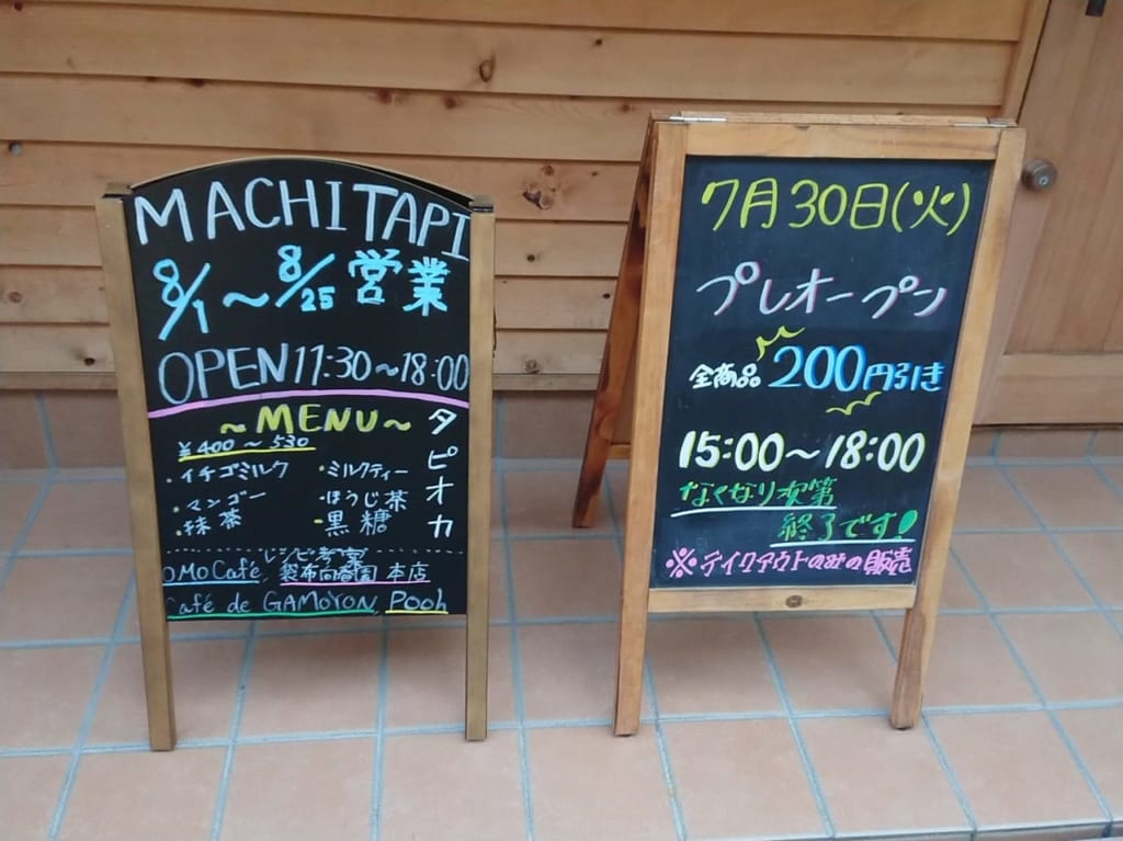 期間限定タピオカ