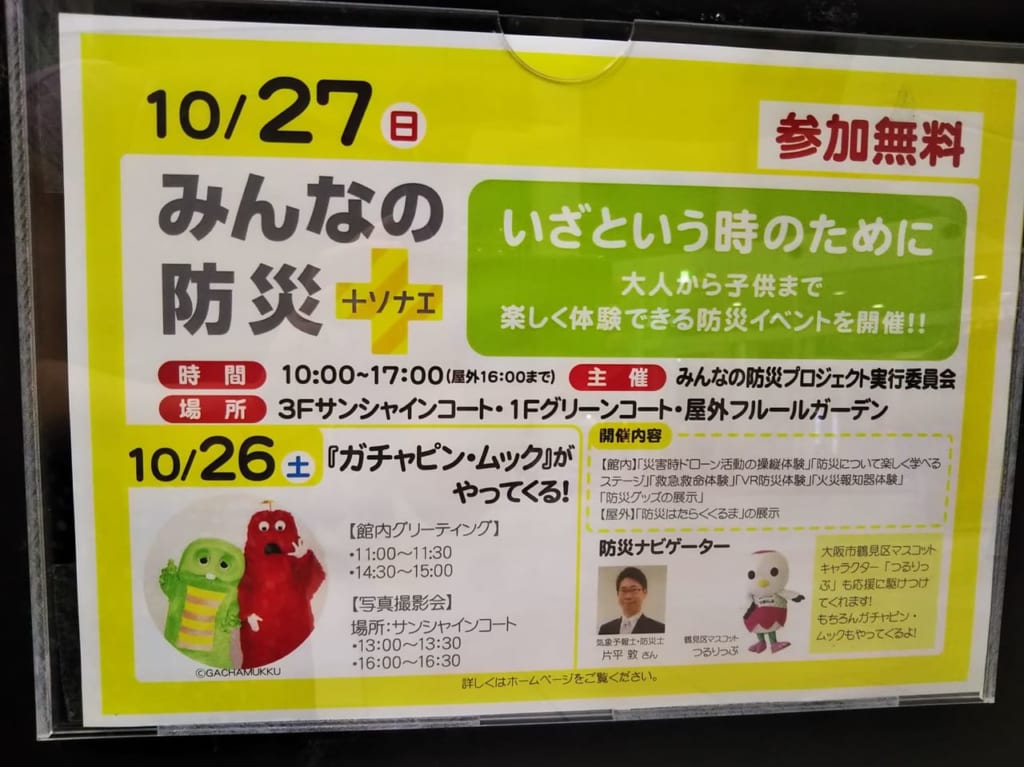 【鶴見区】いざという時のために！大人から子供まで体験しながら学べる防災イベントが10月27日に開催されます！ 号外net 鶴見・城東