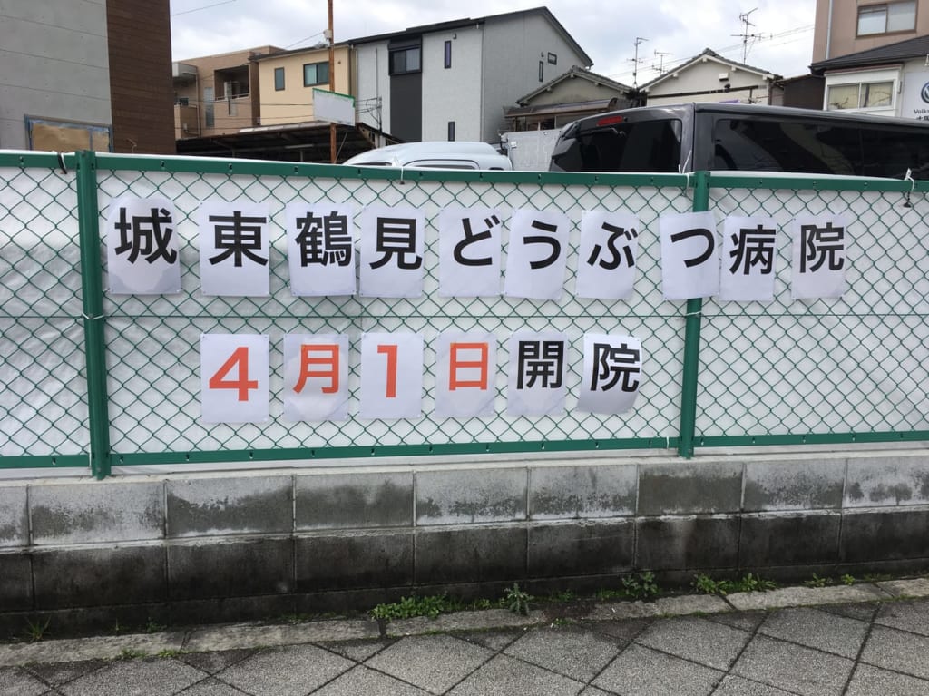 4月1日開院