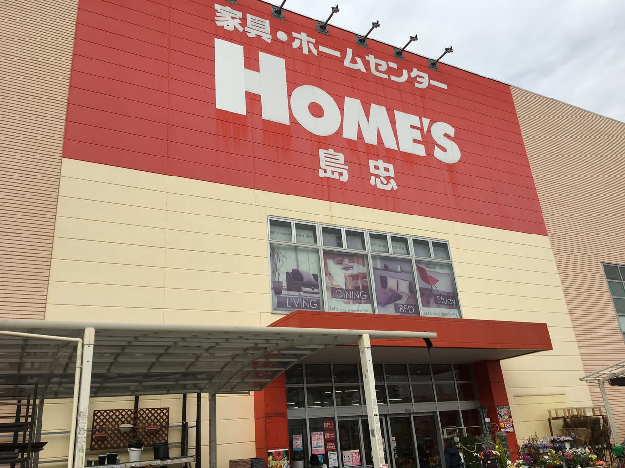 大阪市鶴見区 ホームセンターのホームズ鶴見店が5月21日 木 と28日 木 は臨時休業するそうです 号外net 鶴見 城東