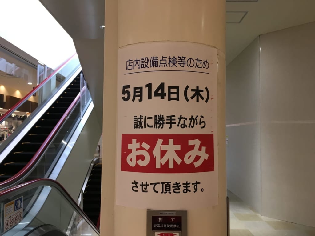 臨時休業のおしらせ