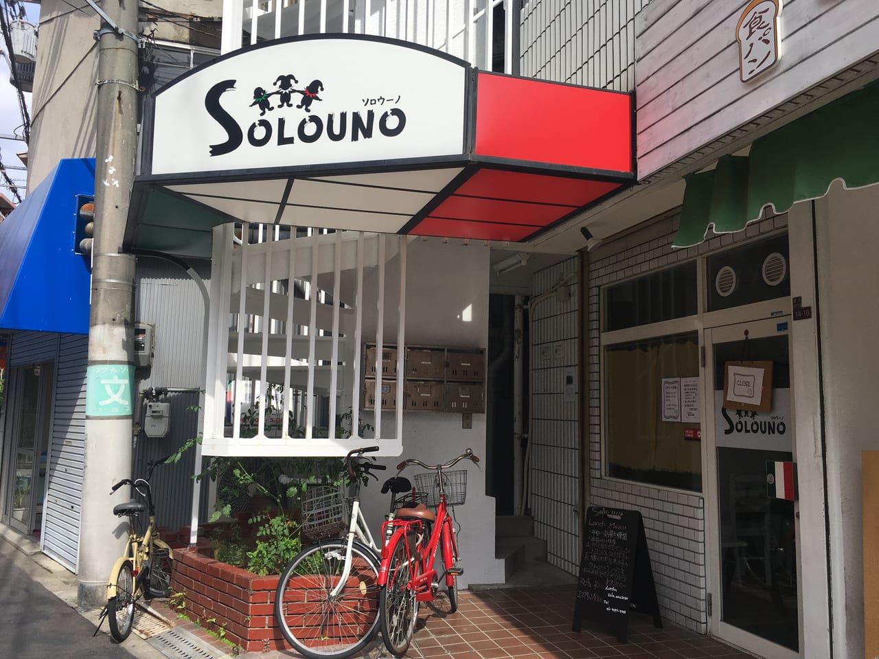 大阪市鶴見区 鶴見４丁目にイタリア料理店 Solouno がオープンしていますよ 号外net 鶴見 城東