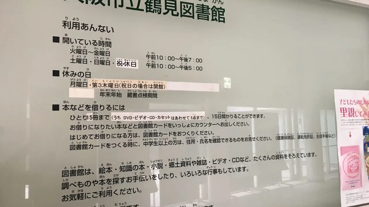 鶴見図書館