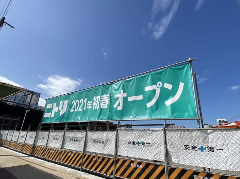 【大阪市城東区】2021年初春オープン！内環状線沿い、『ニトリ 放出店』の工事がすすんでいます。 | 号外NET 鶴見・城東