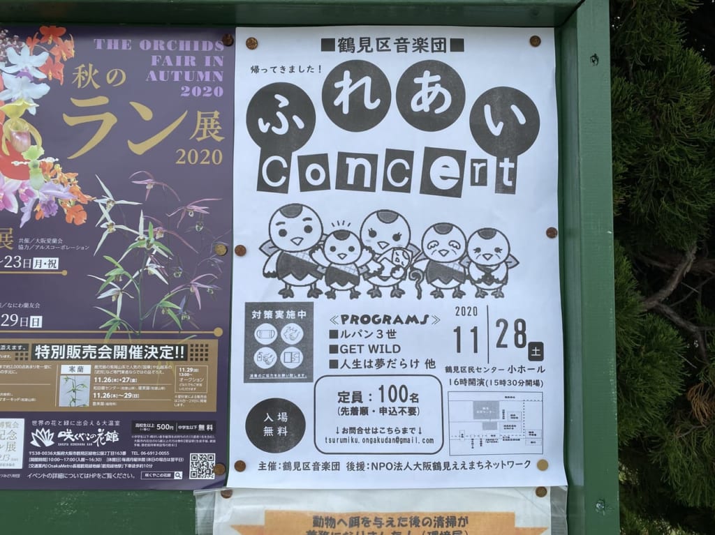 ふれあいコンサートポスター