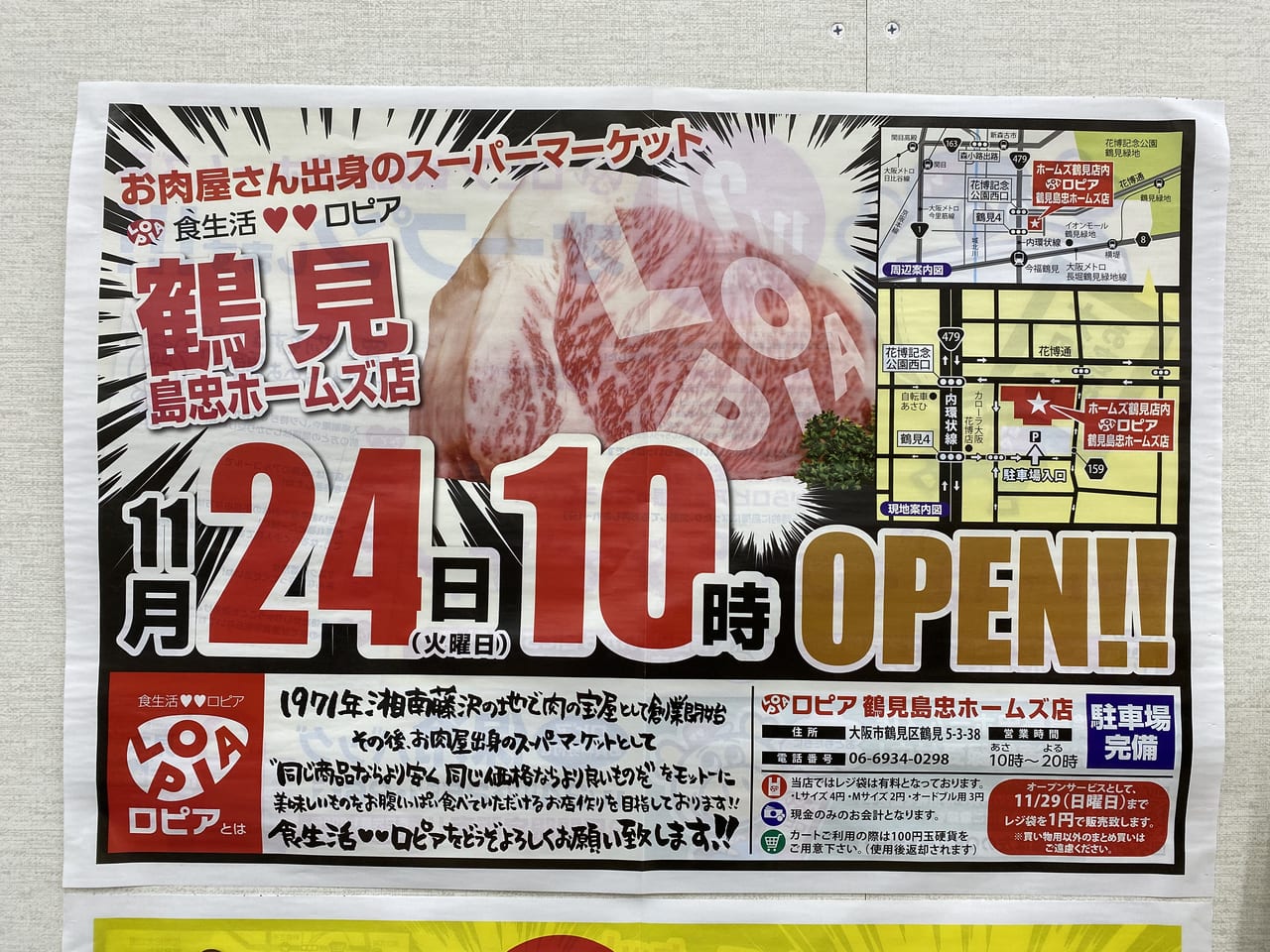 大阪市鶴見区 もうすぐですよ スーパーマーケット ロピア が11月24日 火 にいよいよオープンします 号外net 鶴見 城東