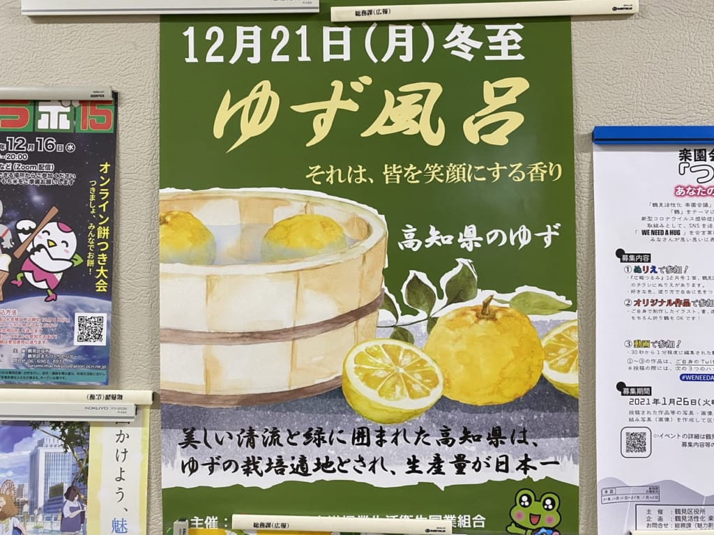 ゆず風呂の案内