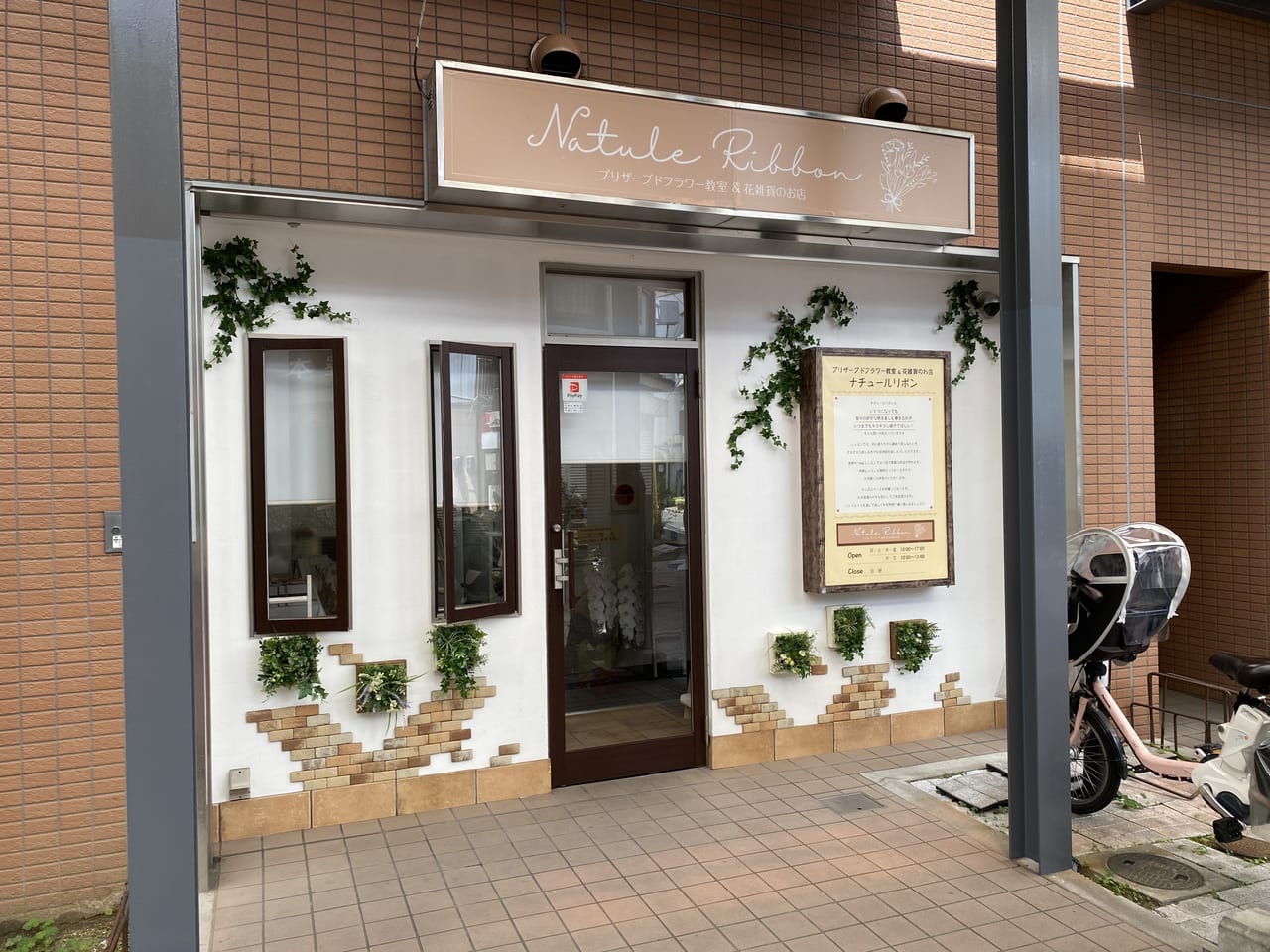大阪市城東区 城東商店街にプリザーブドフラワー教室 花雑貨のお店 Natuleribbon がオープンしています 号外net 鶴見 城東