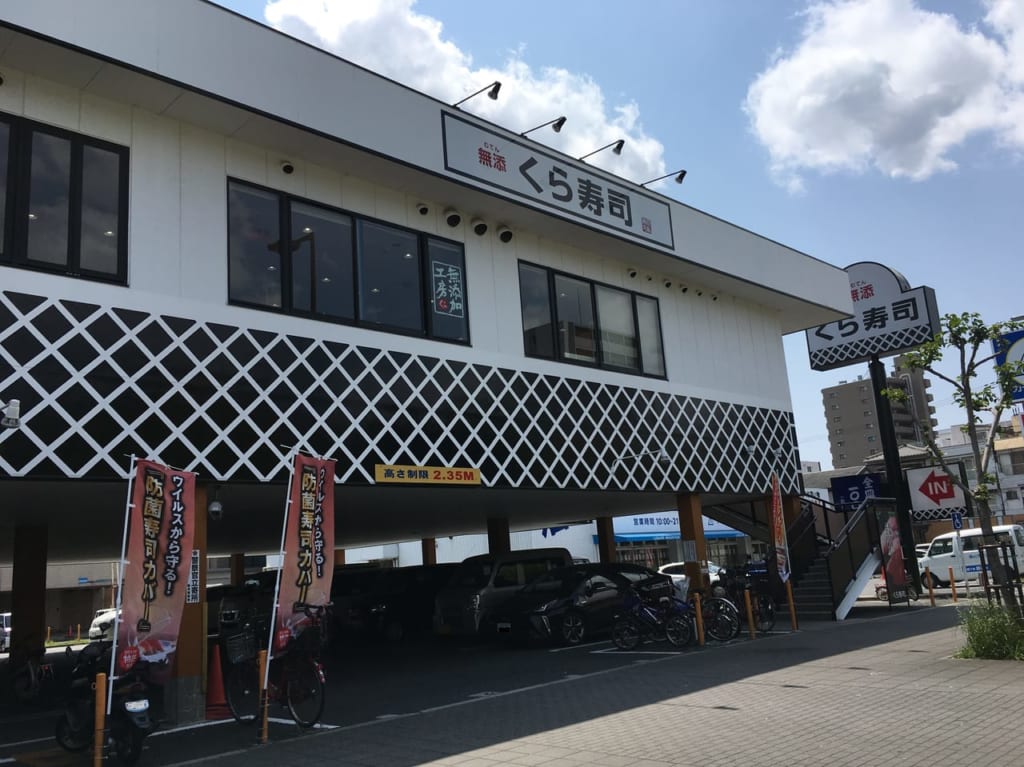 くら寿司