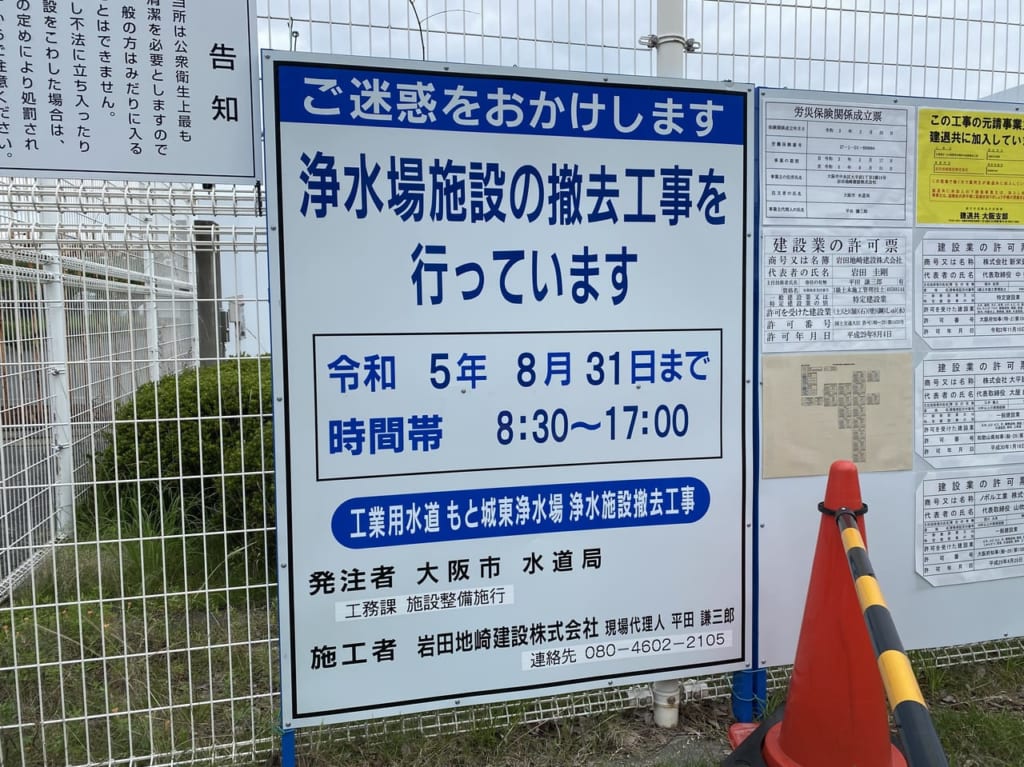 工事のおしらせ