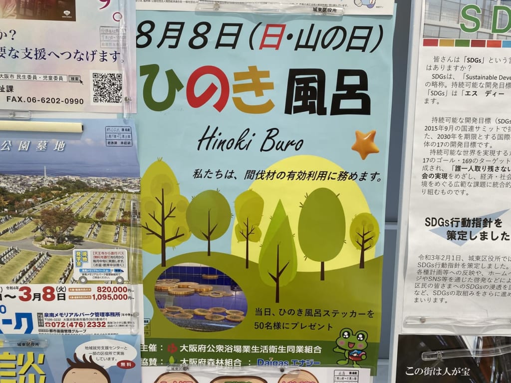 ひのき風呂ポスター