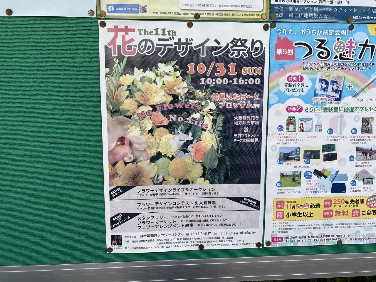 大阪市鶴見区 10月31日 日 花のデザイン祭り が開催されます 号外net 鶴見 城東