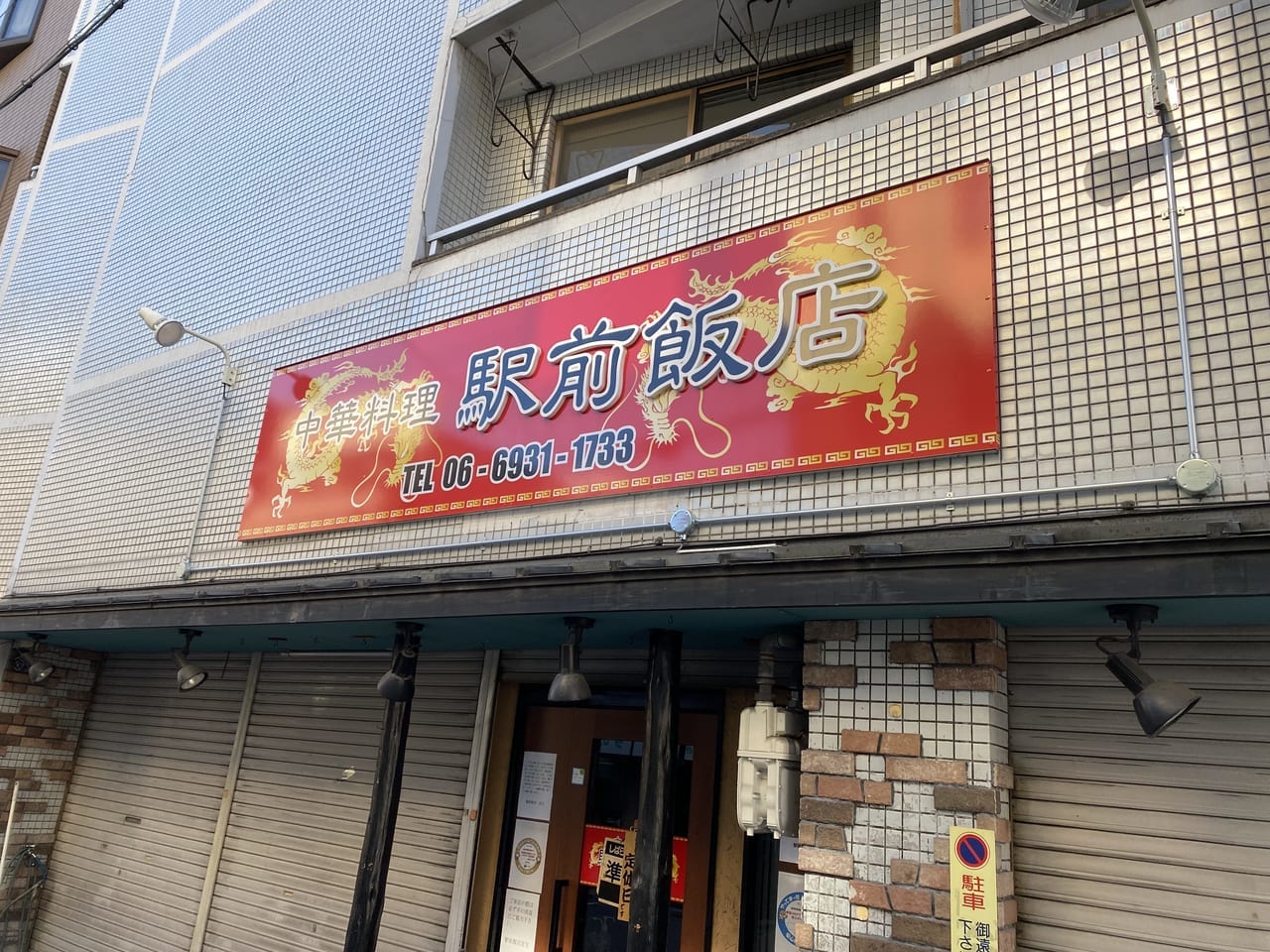 店舗外観