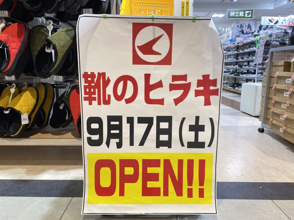 オープンのおしらせ