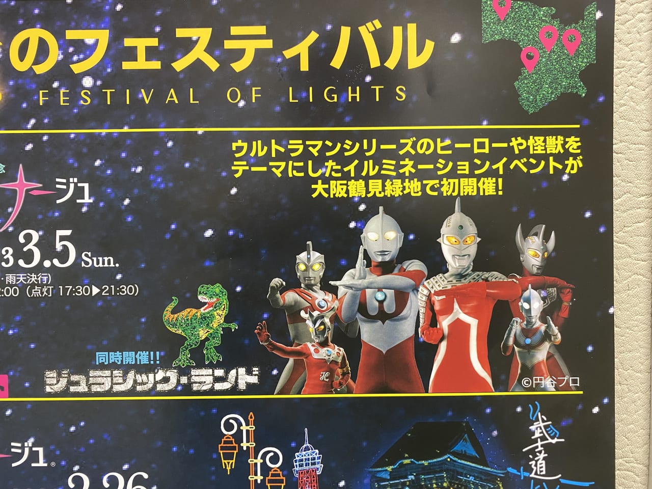【大阪市鶴見区】12月2日(金)~3月5日(日)『ウルトラマンイルミナージュ』開催、鶴見緑地に、ウルトラマンがイルミネーションで登場 ...