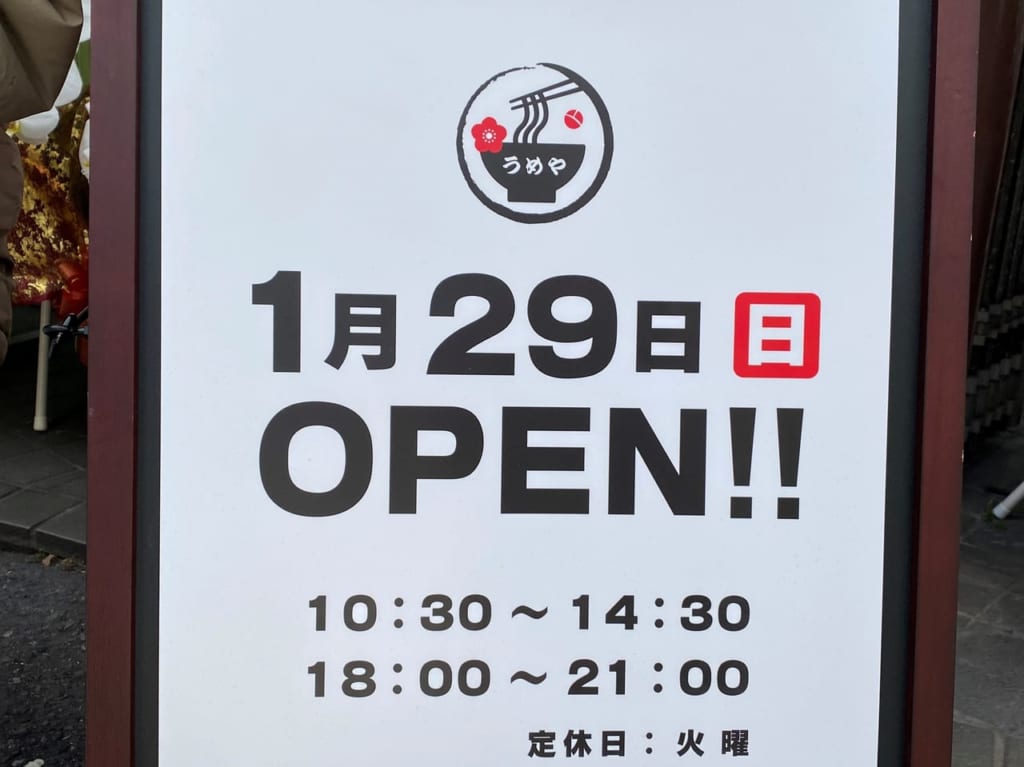 オープンのおしらせ