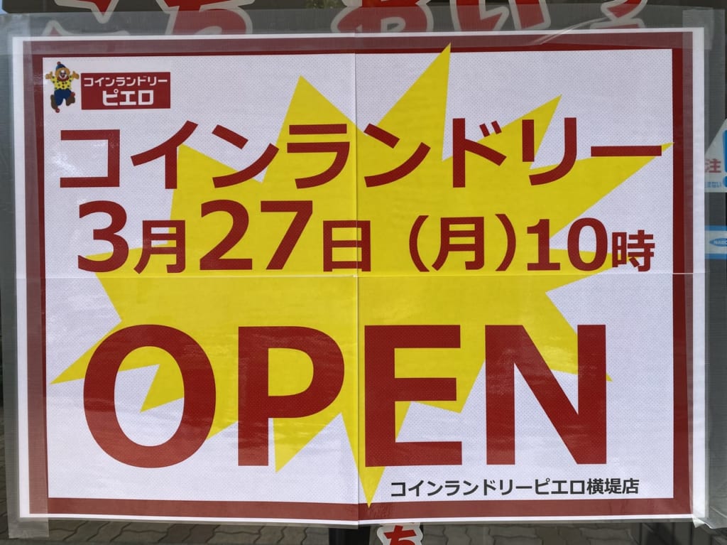 オープンの貼り紙