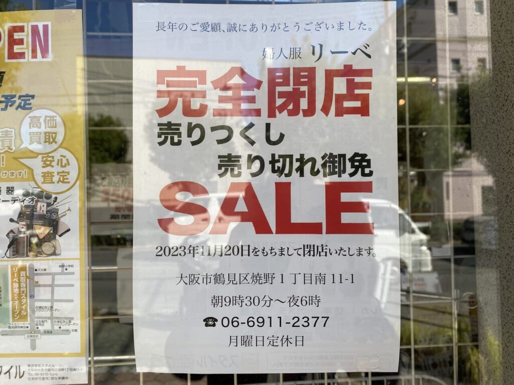 閉店のおしらせ