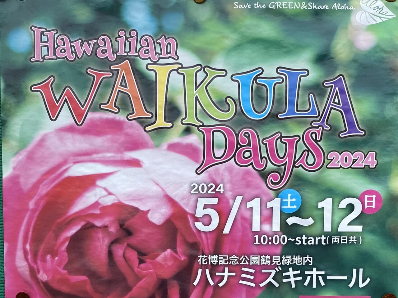 大阪市鶴見区】5月11日（土）・12日（日）『Hawaiian WAI KULA Days 