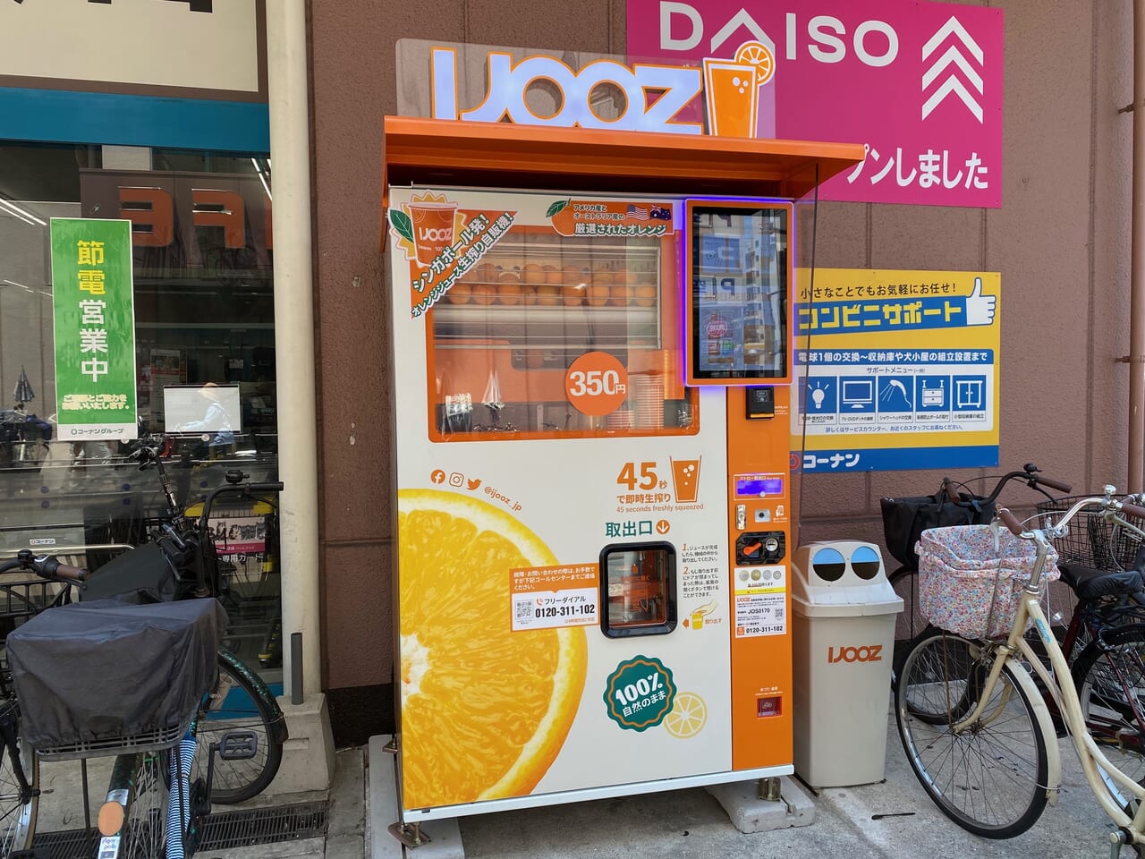 自販機本体