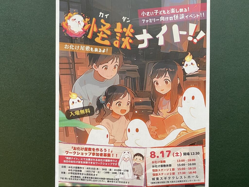 イベントポスター