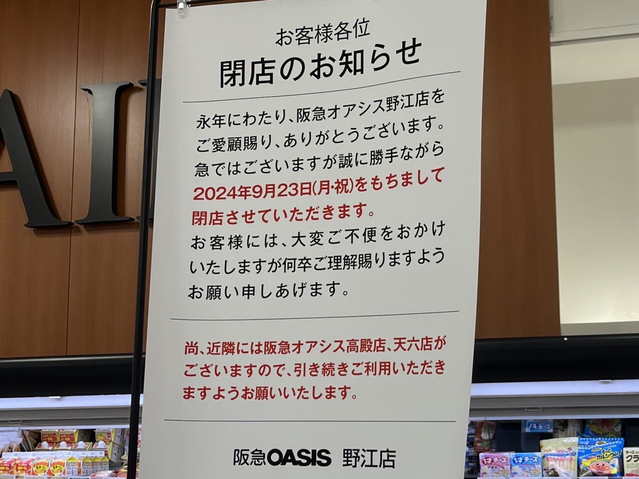 閉店のおしらせ