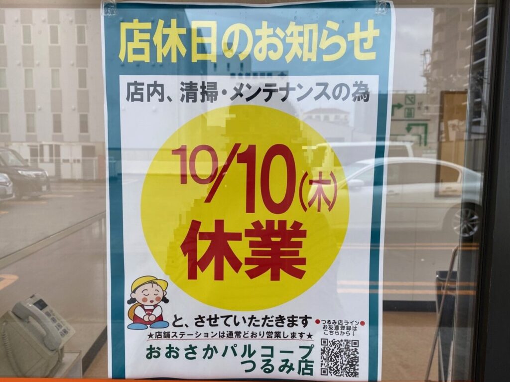 おしらせ