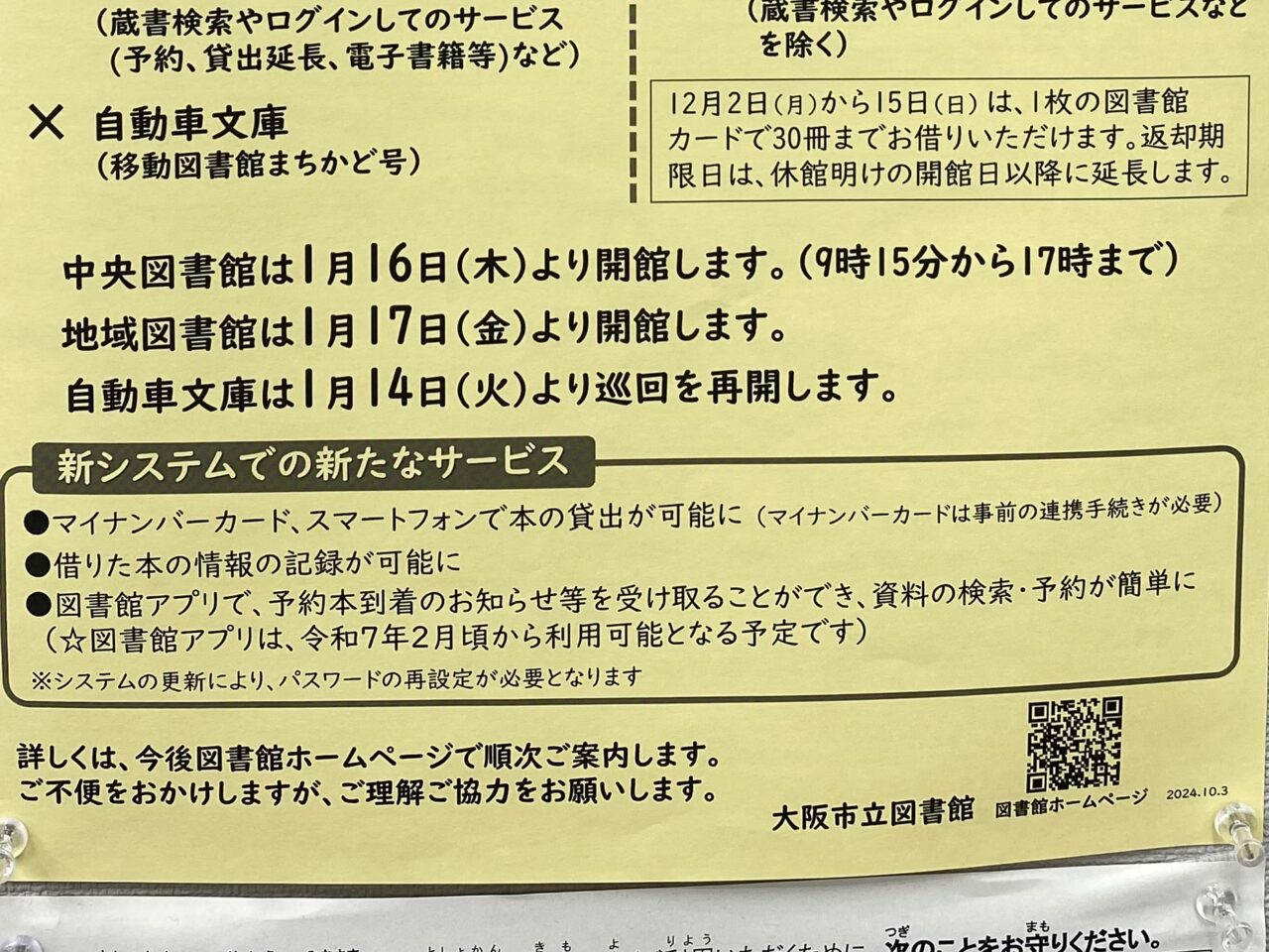 開館後の内容