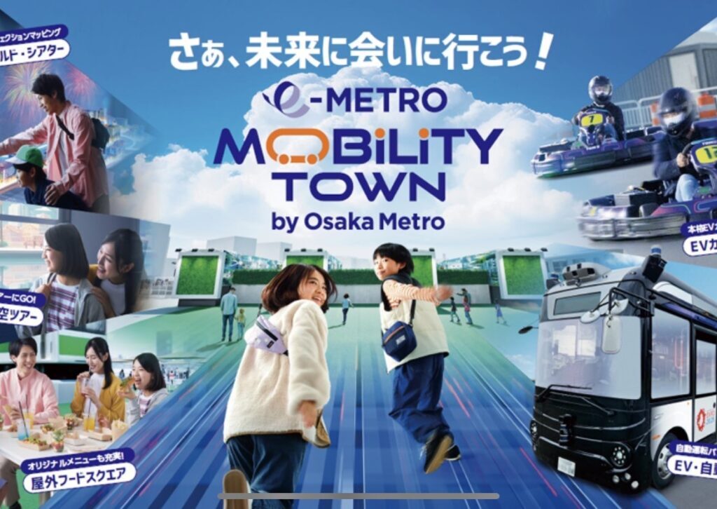 e METRO MOBILITY TOWN