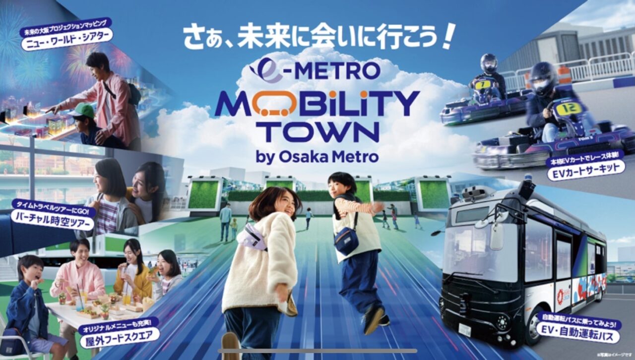 e METRO MOBILITY TOWN