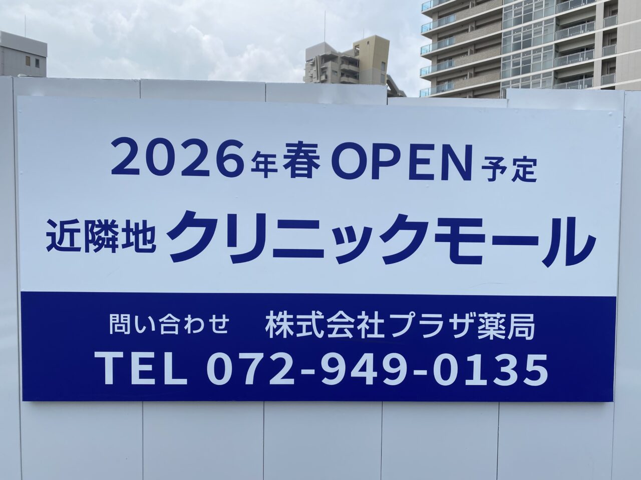 クリニックモール