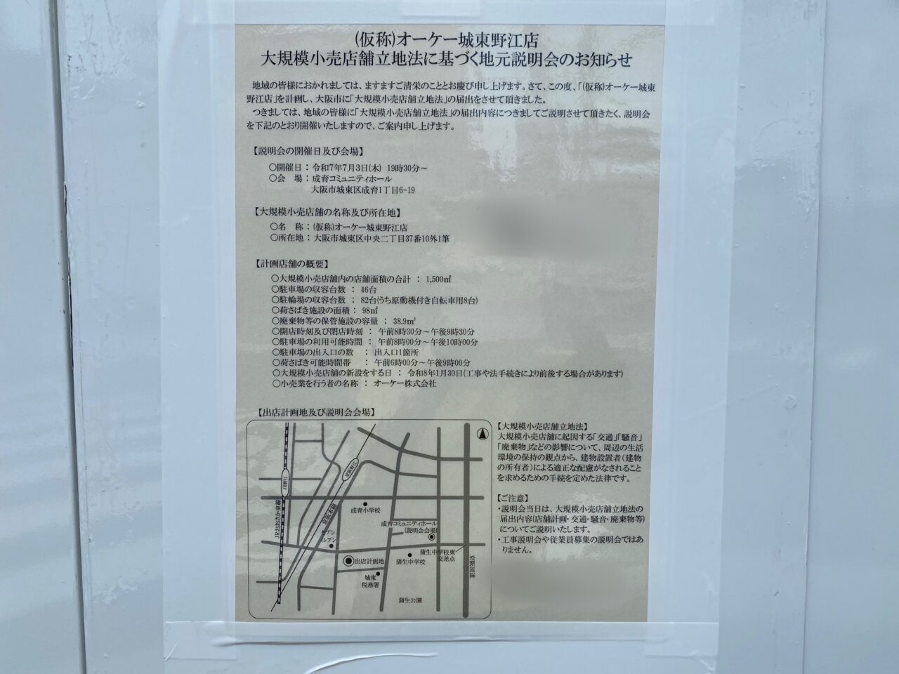 地元説明会のおしらせ