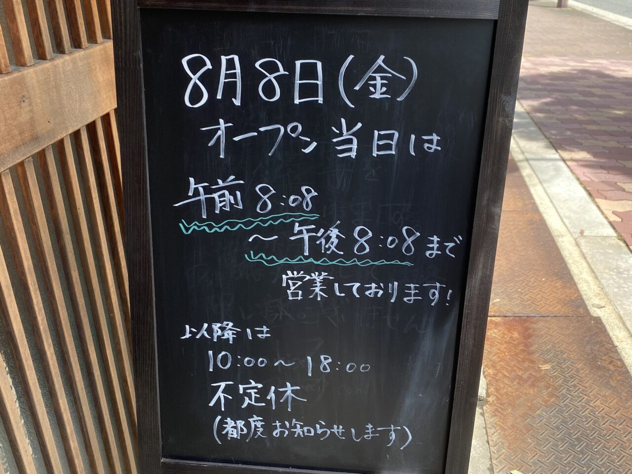 オープンのおしらせ